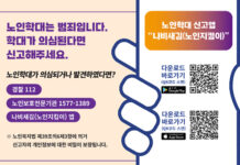 ‘노인학대 신고’ 12.2%↑…관련자 취업제한 확대 등 예방 강화