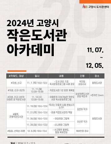 ‘2024년 작은도서관 아카데미’ 개최