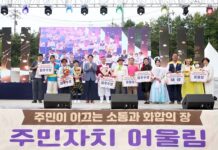 2024년 주민자치 어울림 한마당 개최