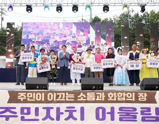 2024년 주민자치 어울림 한마당 개최