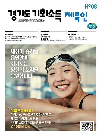 체육인 기회 소득 신청 기간 12월 6일까지 연장