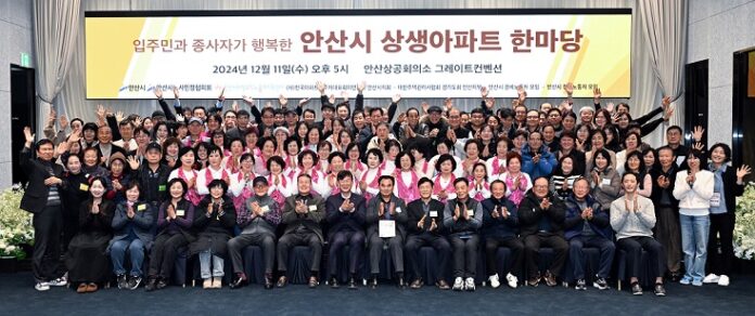 1.안산시,‘상생아파트 한마당’개최… 입주자·노동자 상호 존중 문화(1)