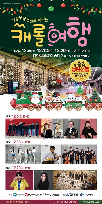 2.철도교통과(의정부시,+연말연시+경전철에서+특별한+문화행사를+감상하세요!)