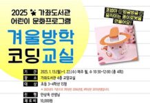 어린이 프로그램 ‘2025 겨울방학 코딩교실’ 운영