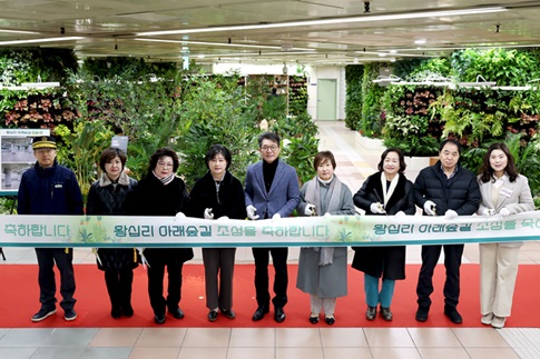 왕십리 아래숲길 정원