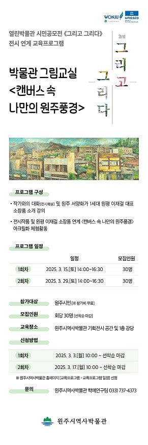 8. 원주시역사박물관, 《그리고, 그리다》 전시 연계 교육프로그램 운영